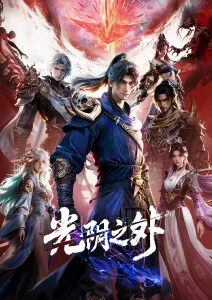 武侠国风番风起青萍更新中